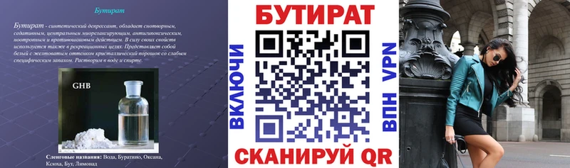 Бутират 1.4BDO  купить наркотики цена  Пикалёво 